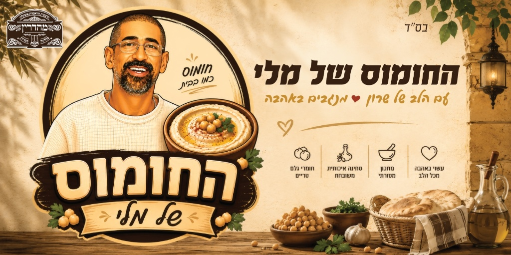 החומוס של מלי — מיתוג המסעדה